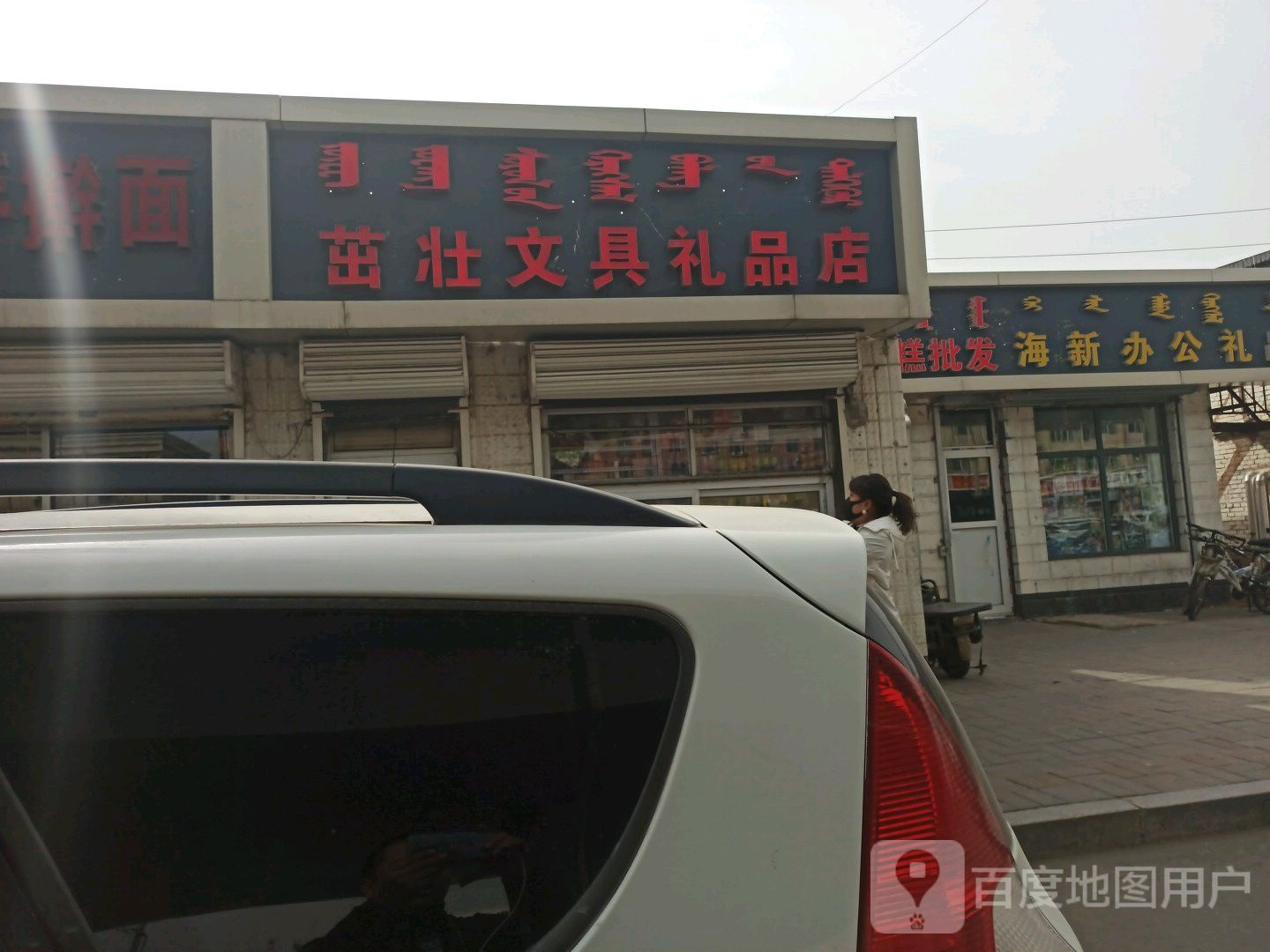 茁壮问句礼品店