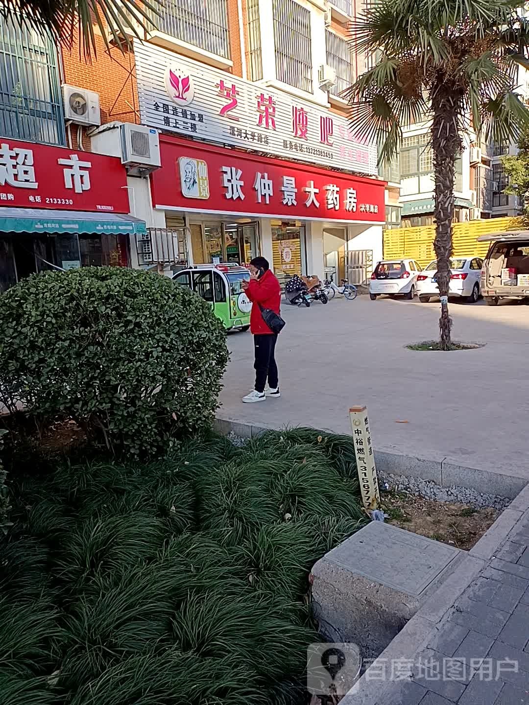 芝荣瘦吧(漯河大学路店)