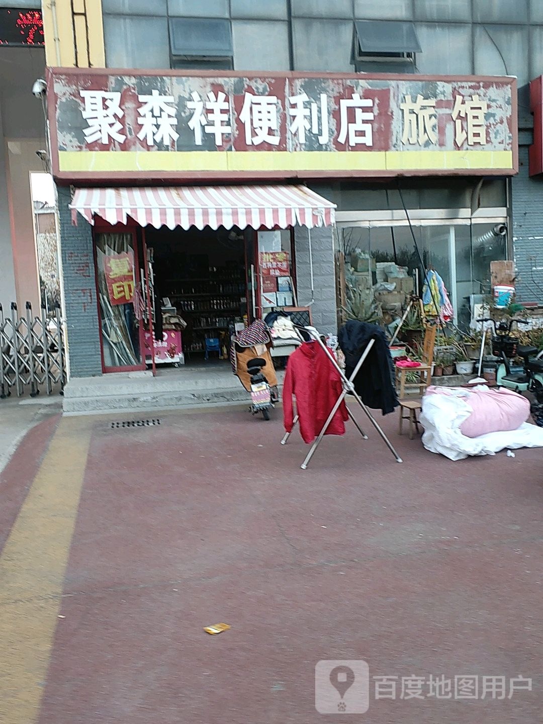 聚森祥便利店