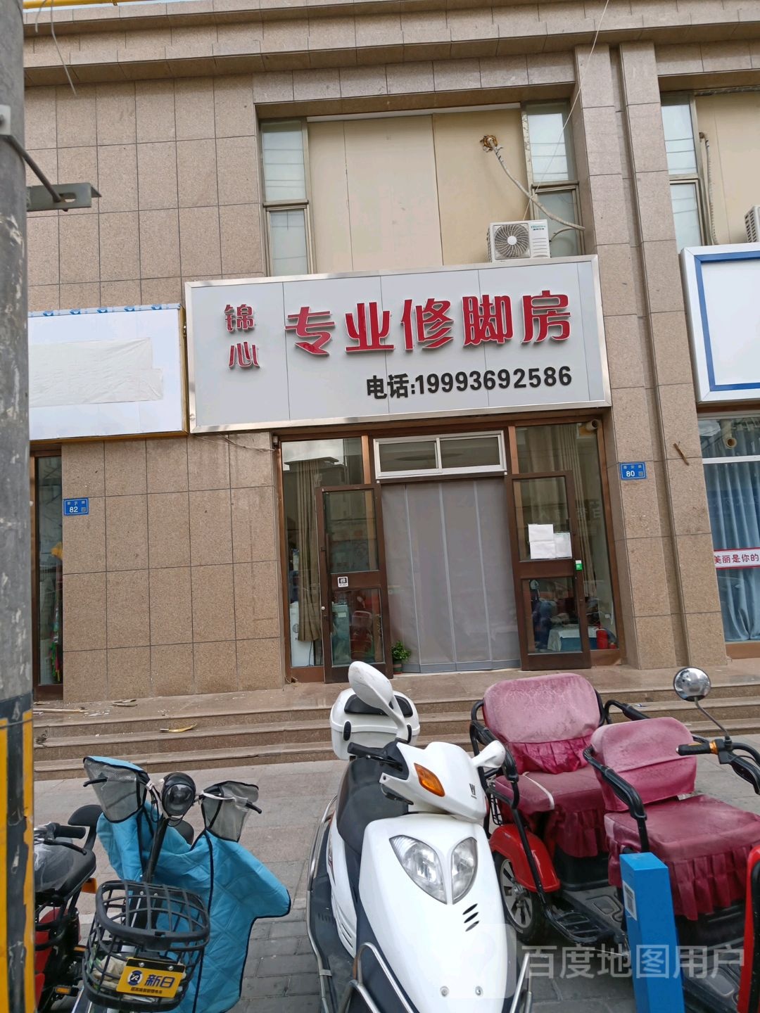 锦心专业修脚房