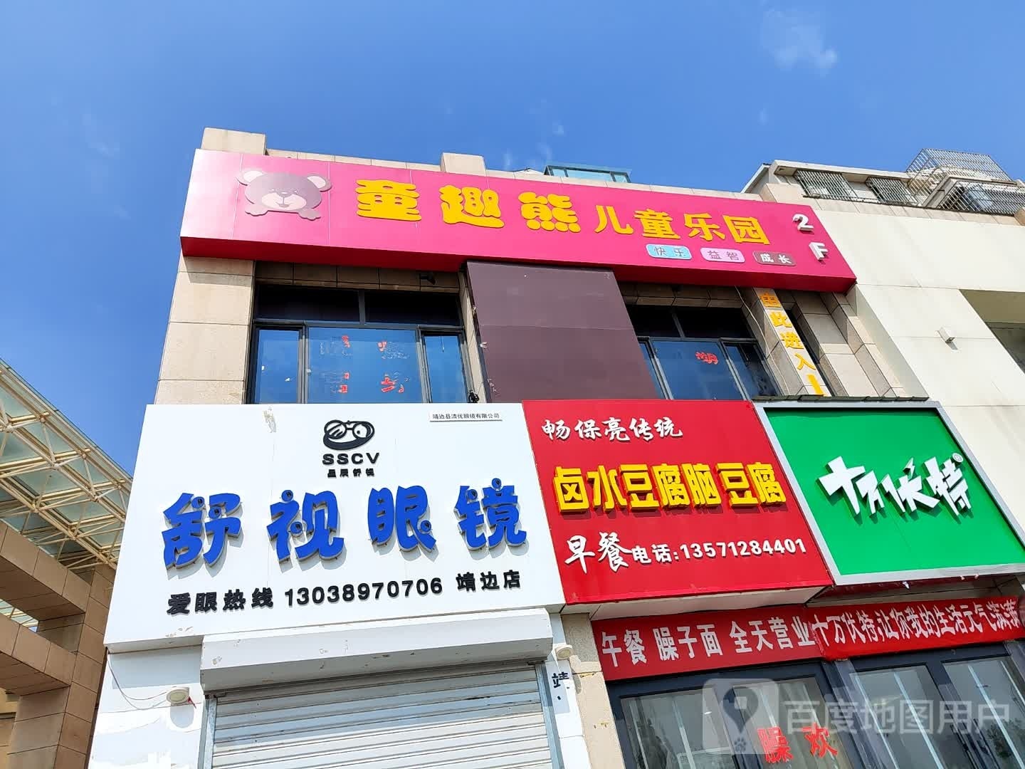 童趣熊儿童公园(文化路店)