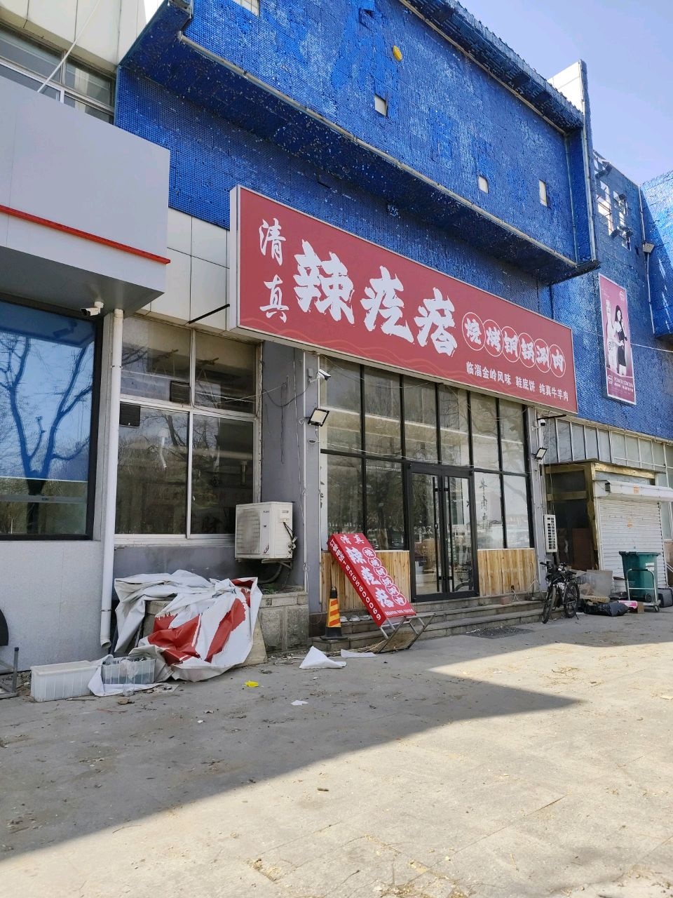 辣疙瘩烧烤铜锅涮肉