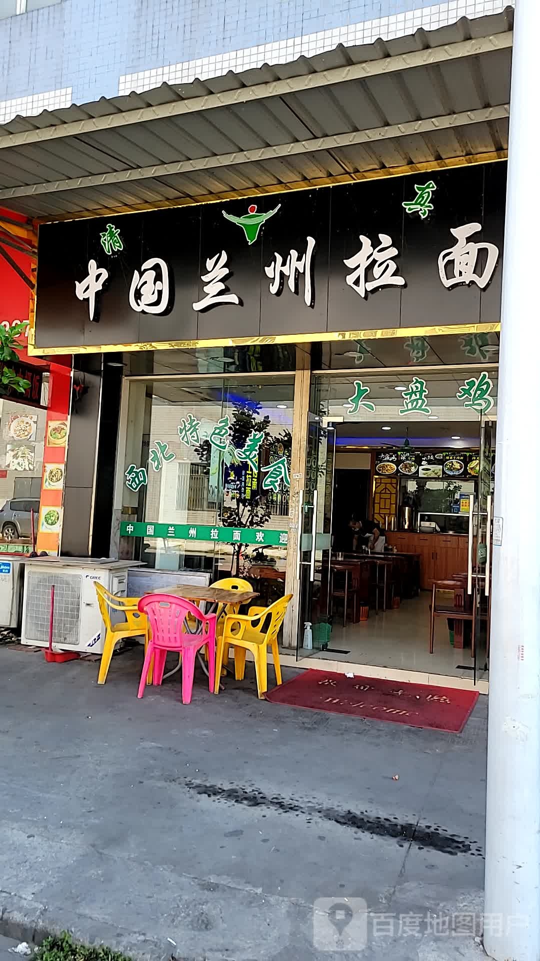 清真中国兰州拉面(众涌店)