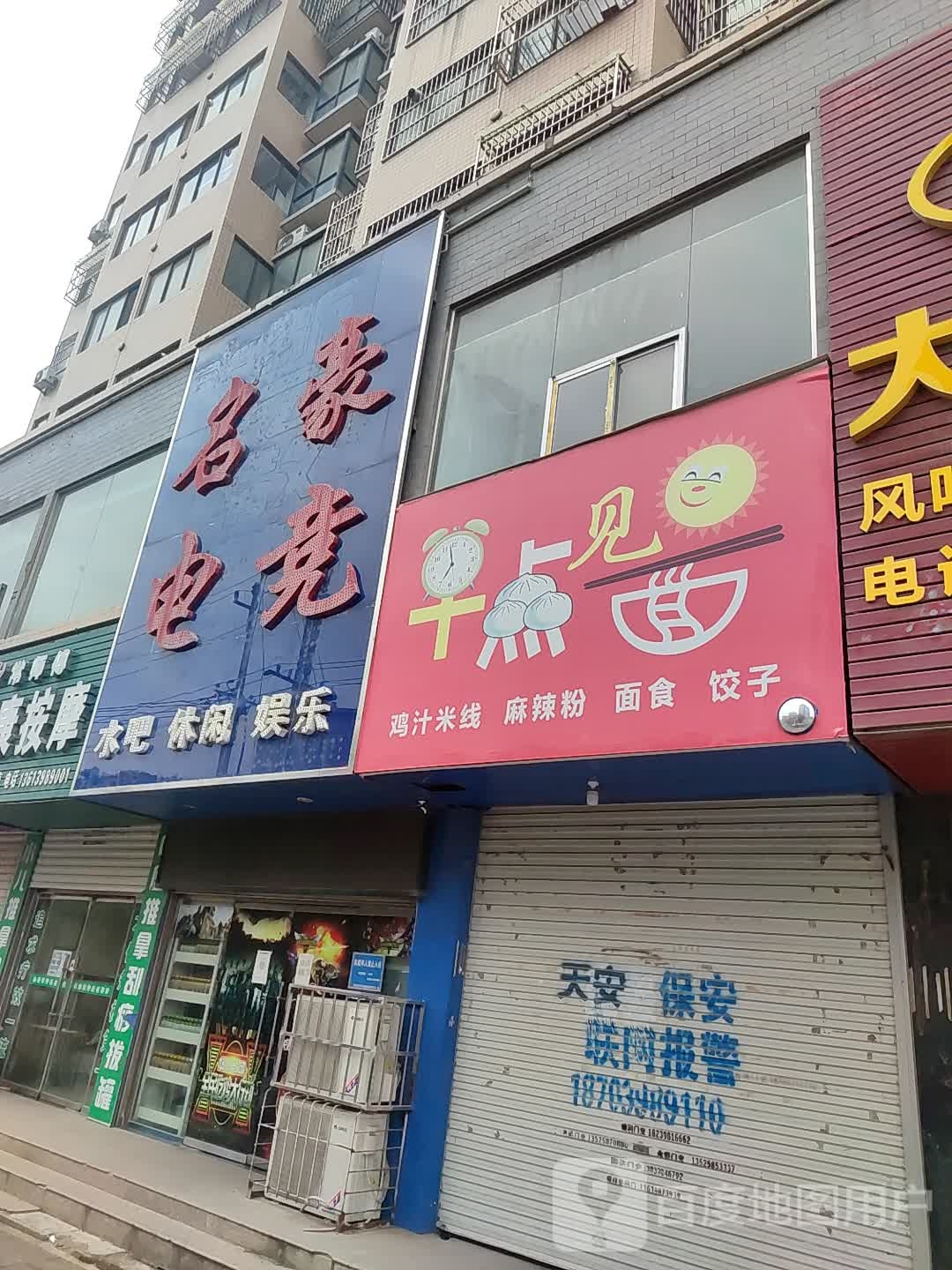 名豪电竞