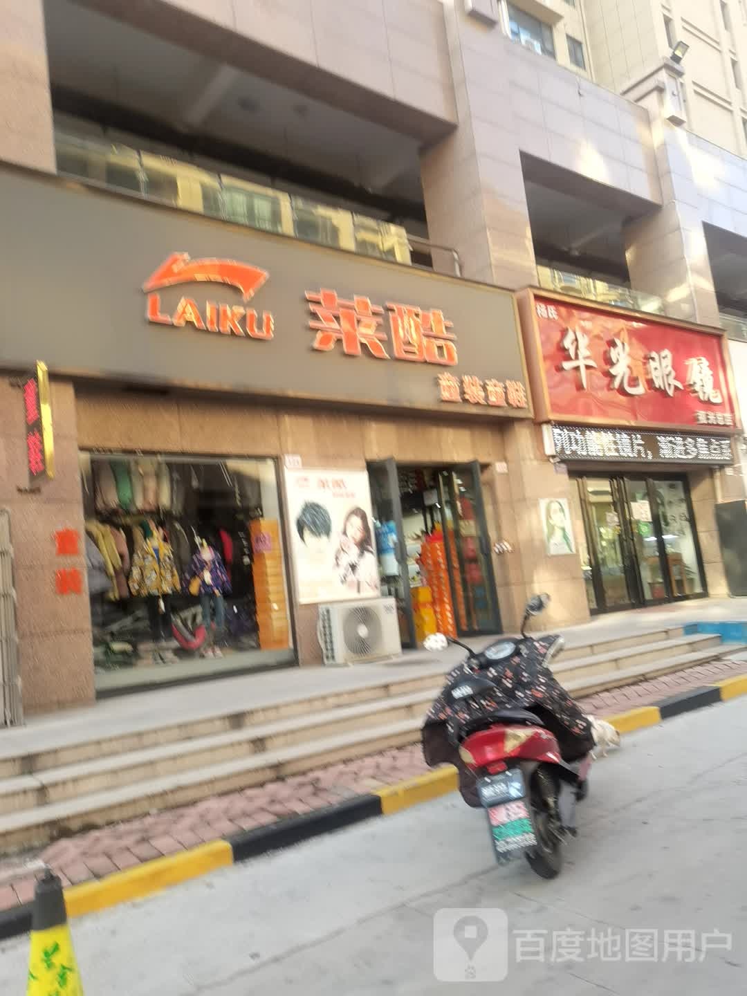 杨氏华光眼镜视光(总店)