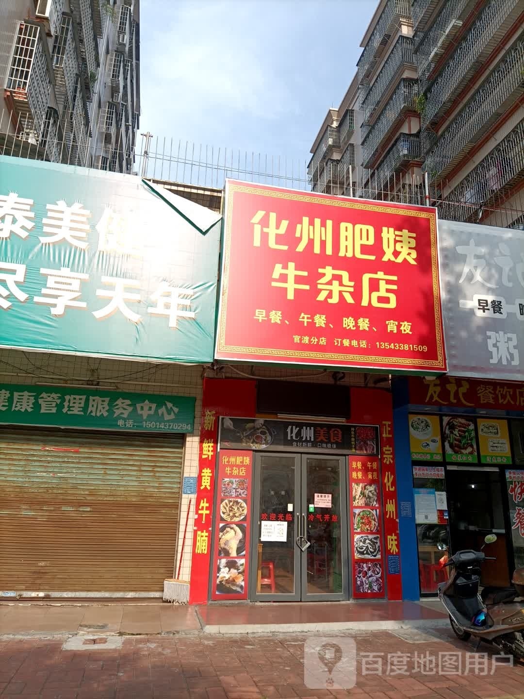 化州肥姨牛杂店