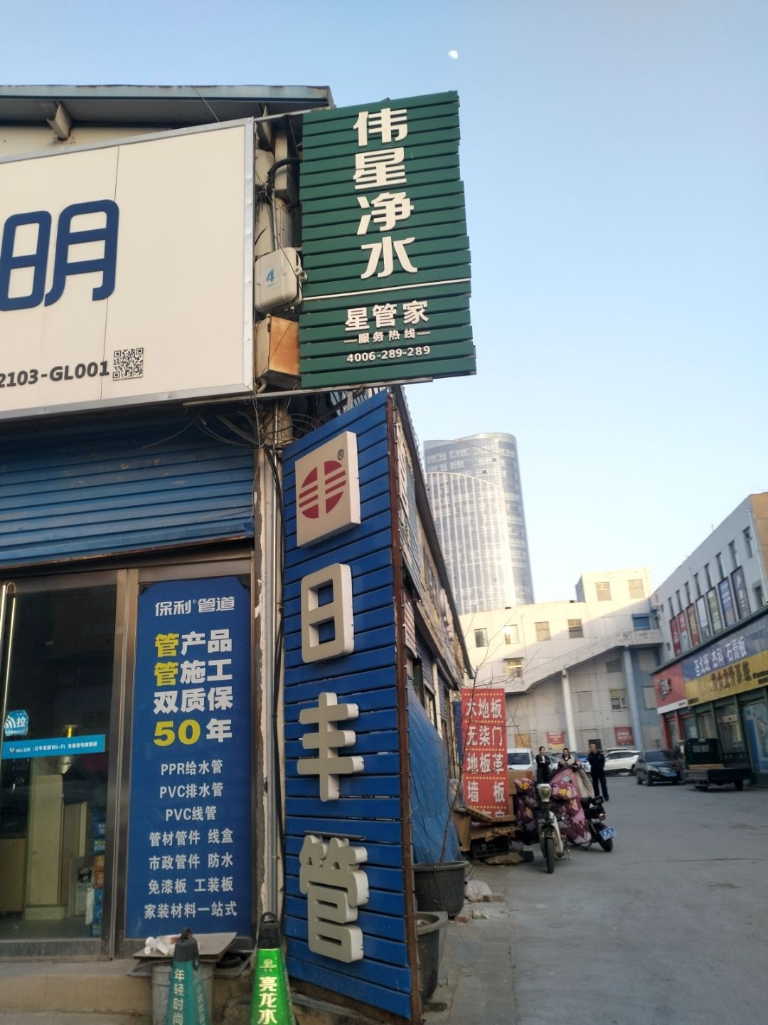 伟星净水(龙湖大街店)