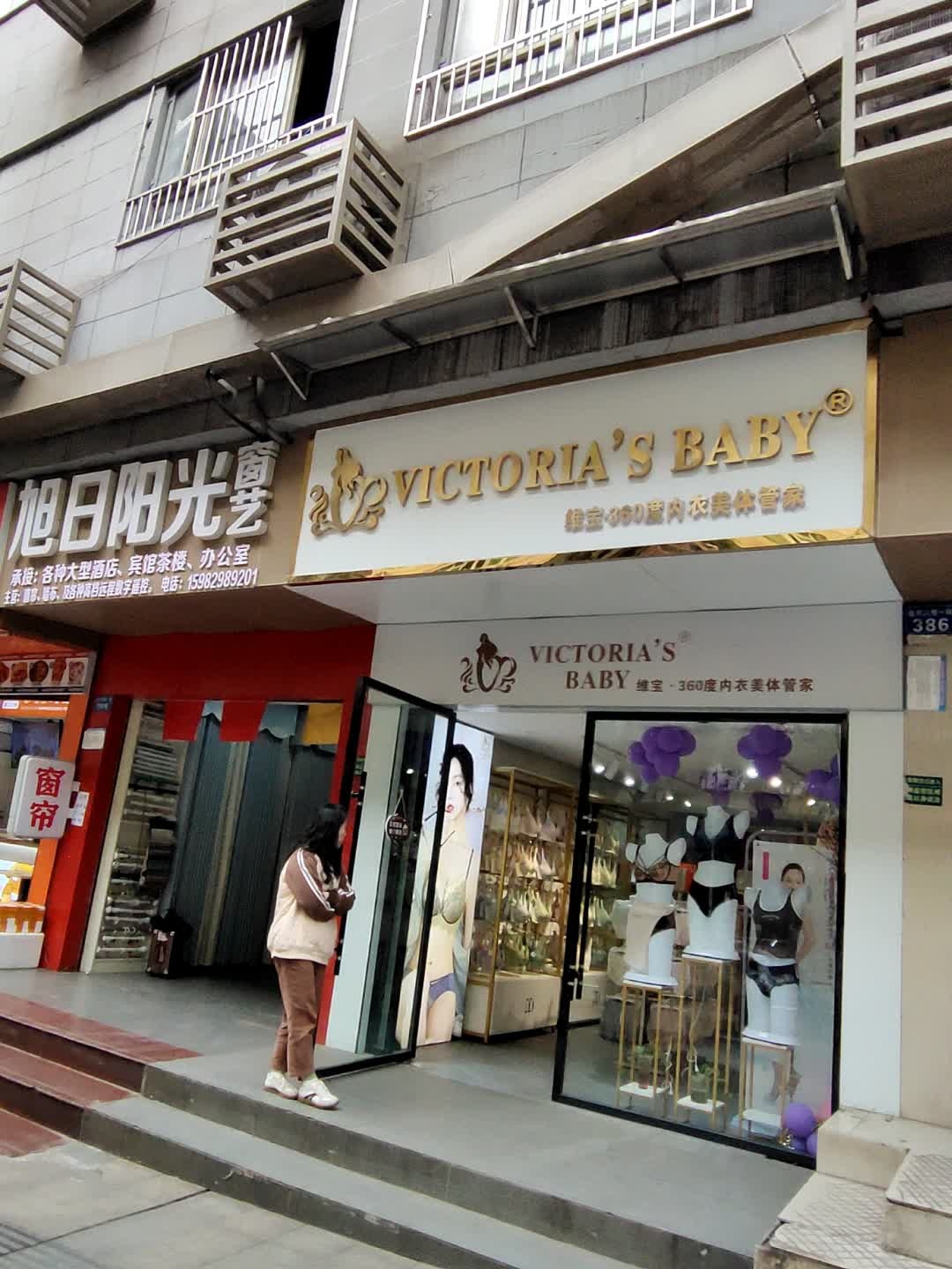 维宝·360度内衣美体管家(长寿街店)