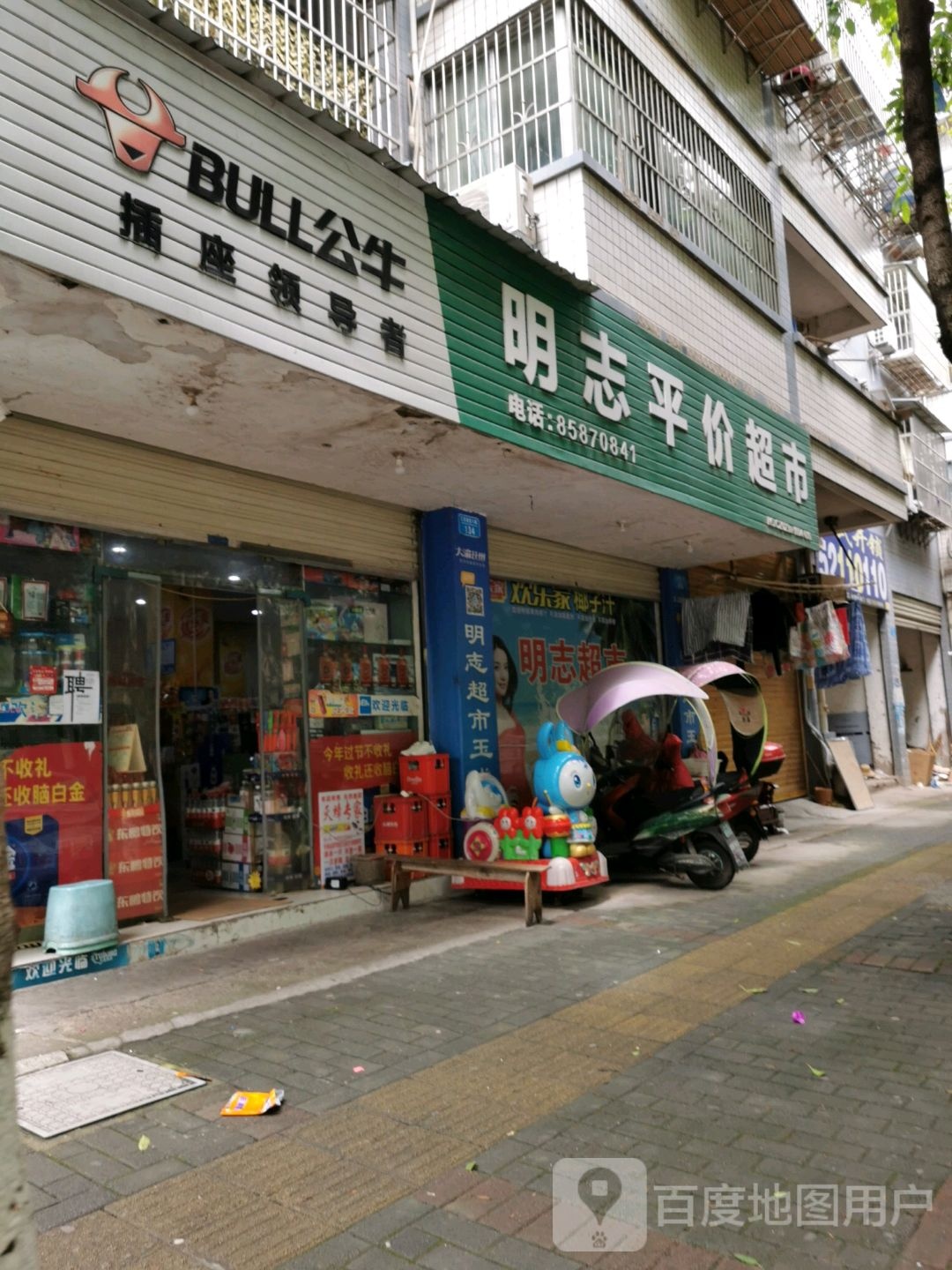 明志平价超市(玉龙店)