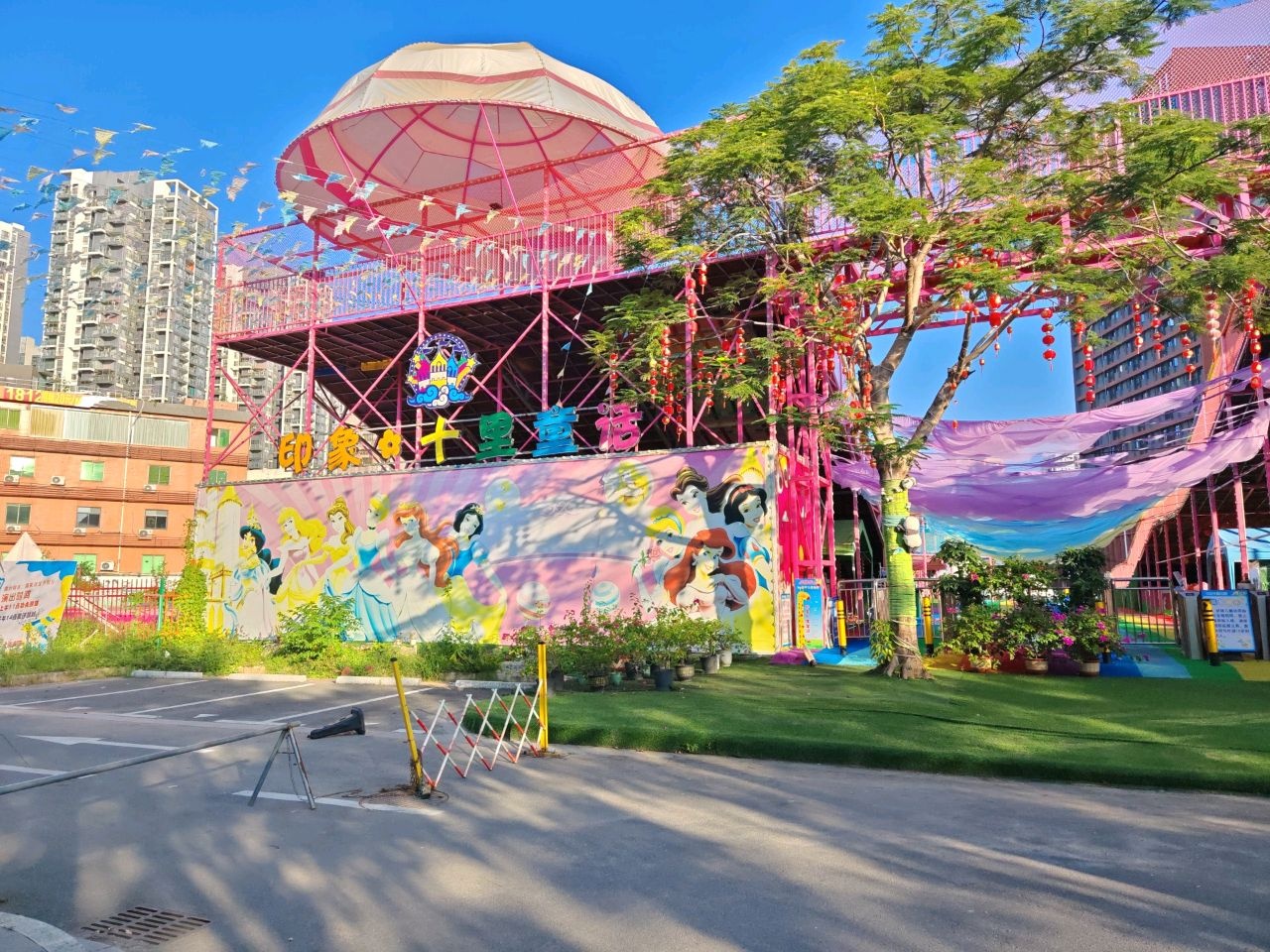 十里印象游乐场