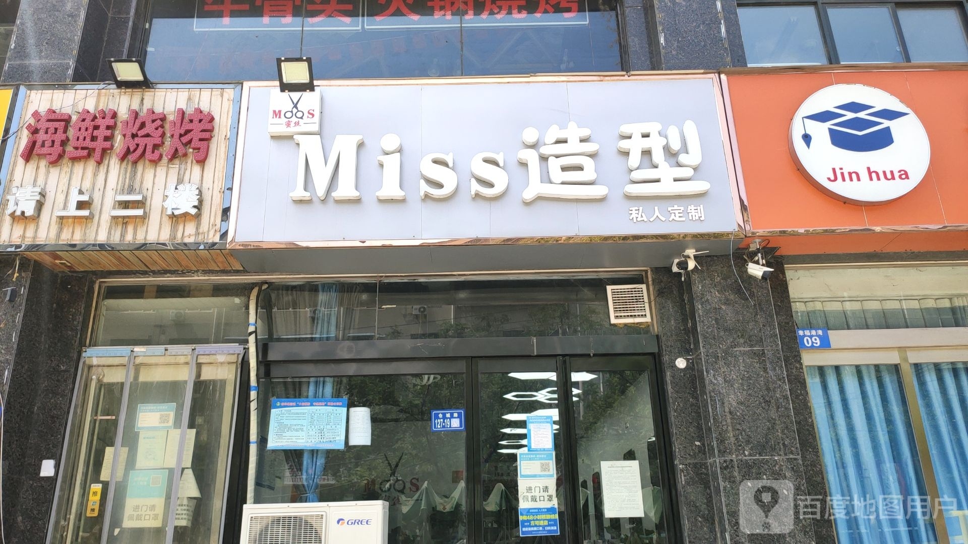 新郑市Miss造型