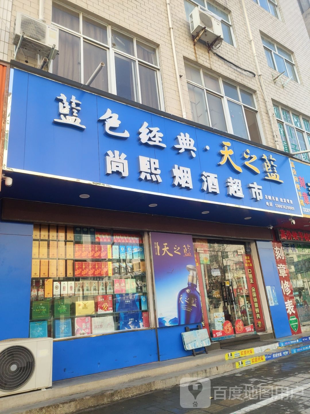 尚熙烟酒超市(登封店)