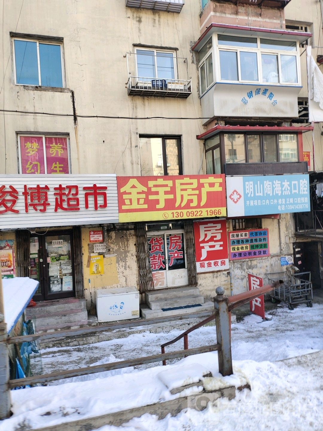 明山陶海杰口腔