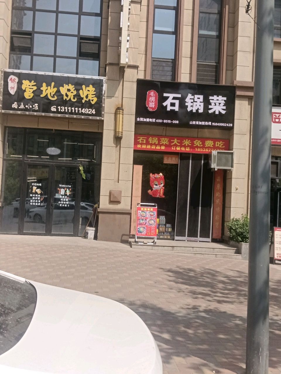 A新建南路9号楼锦州营地烧烤(霍星小镇店)