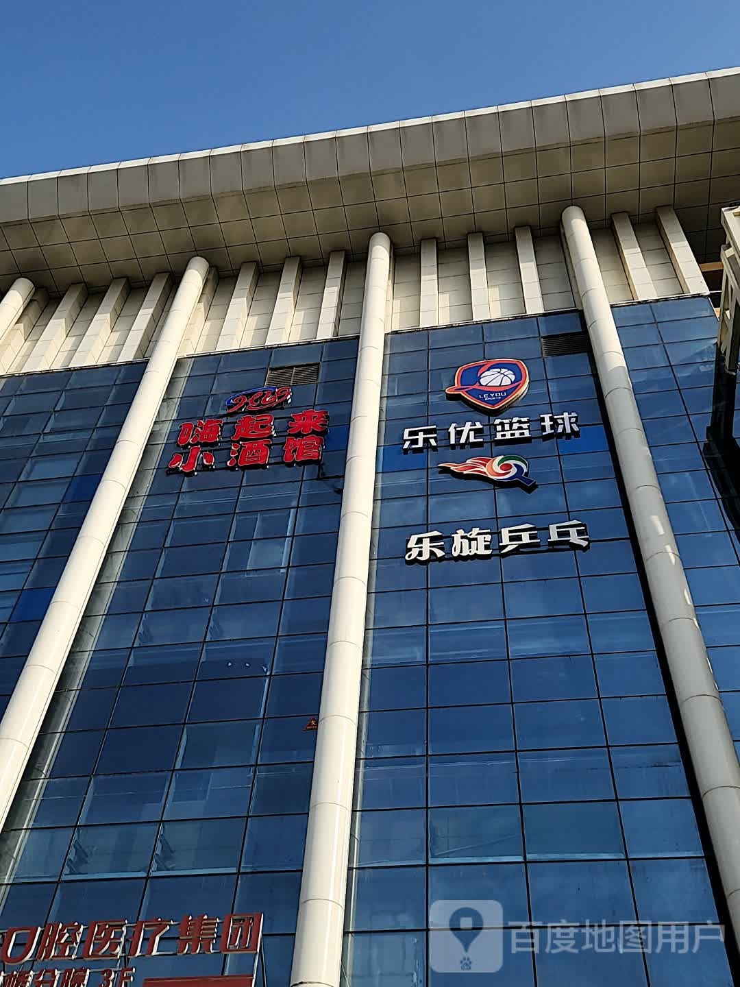 乐优篮球(西安天空之城购物中心店)