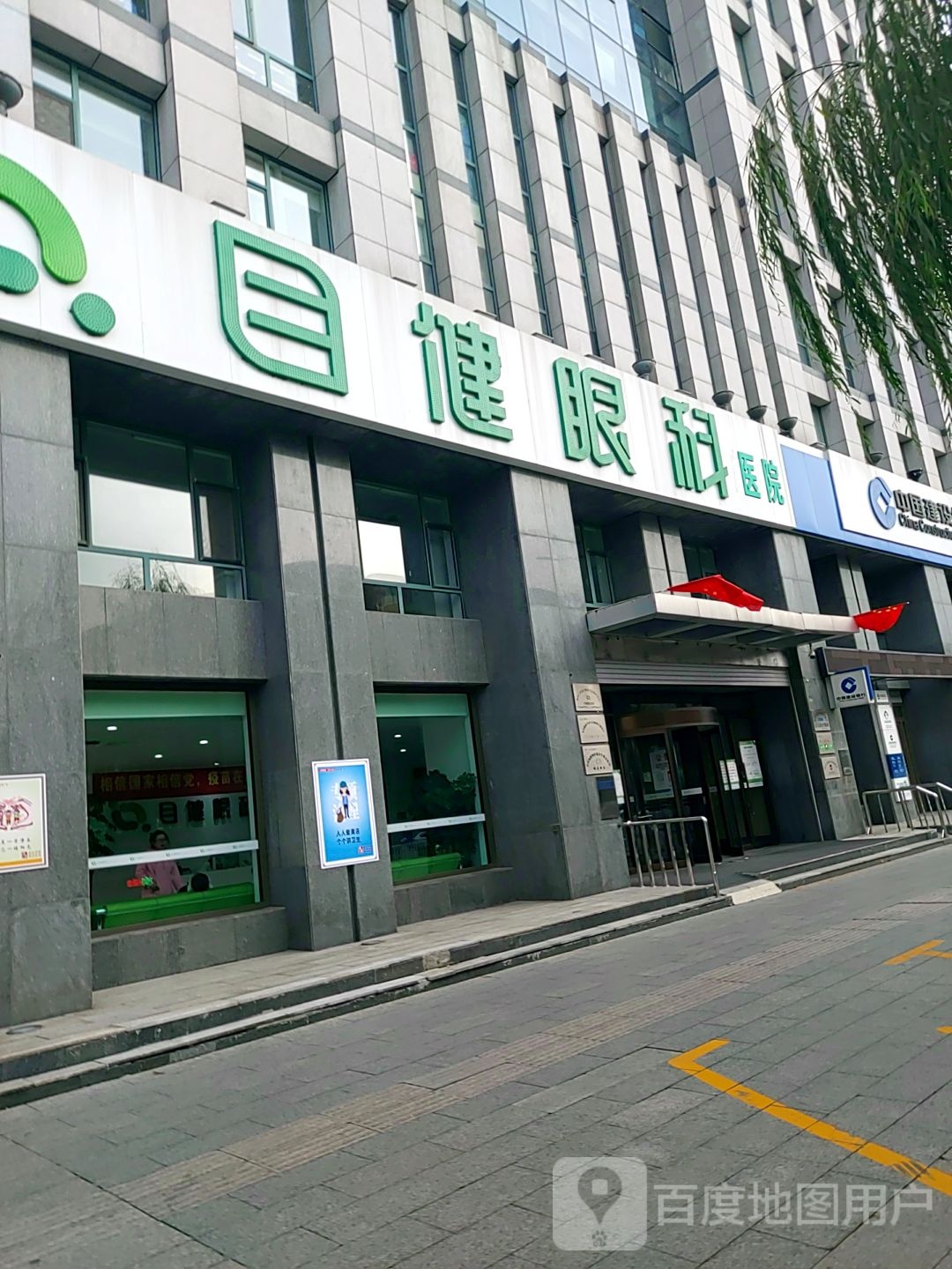 梅河口目健眼科医院