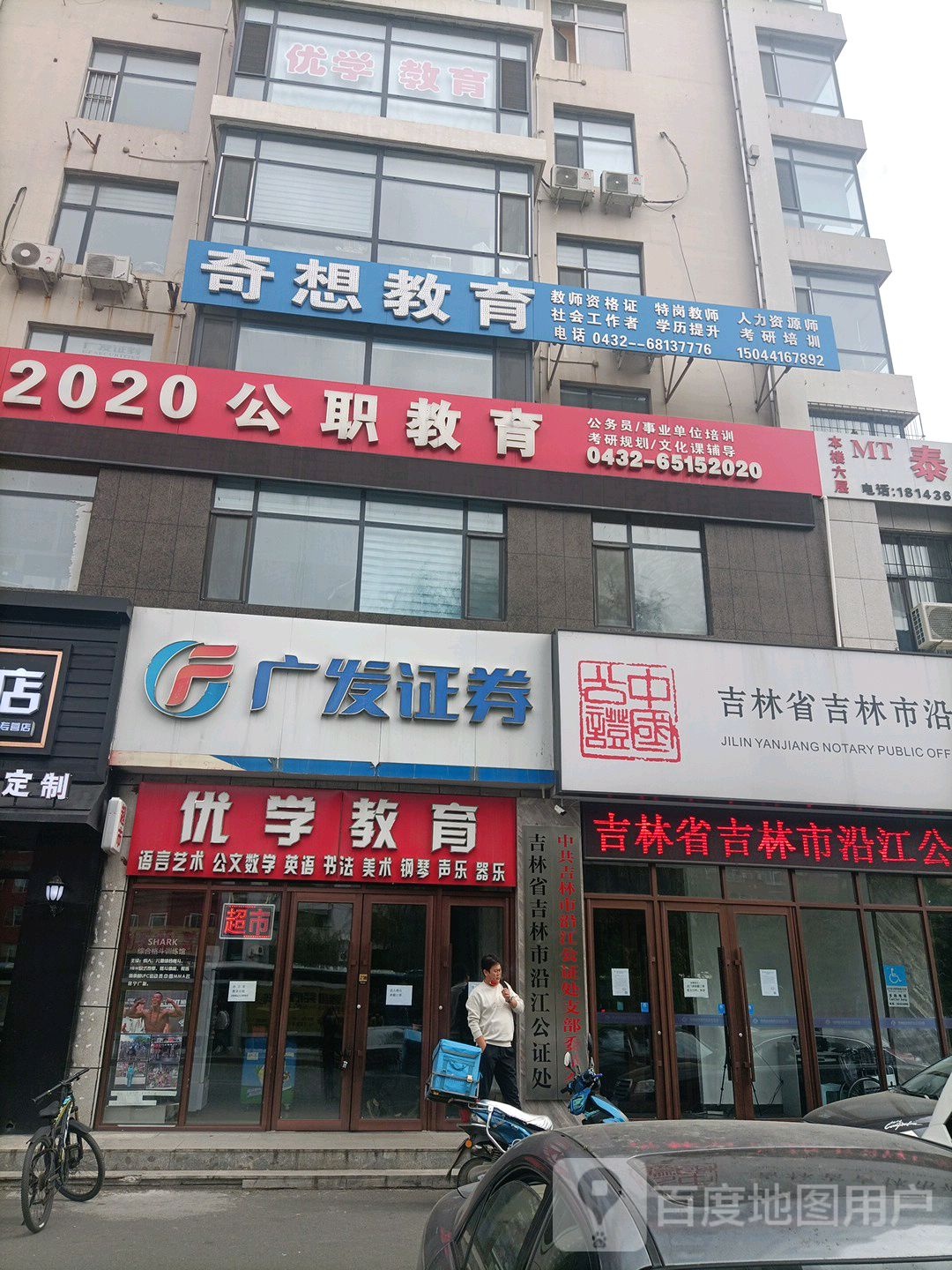 奇巷教育(吉林分校)