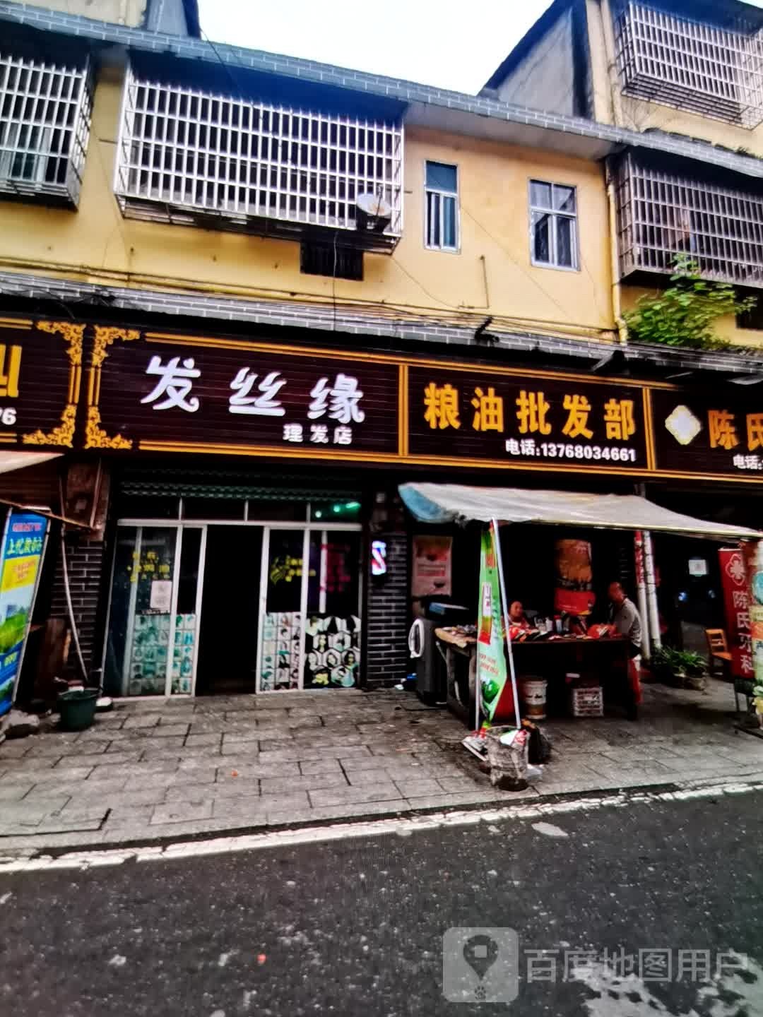 海洋粮油批零店