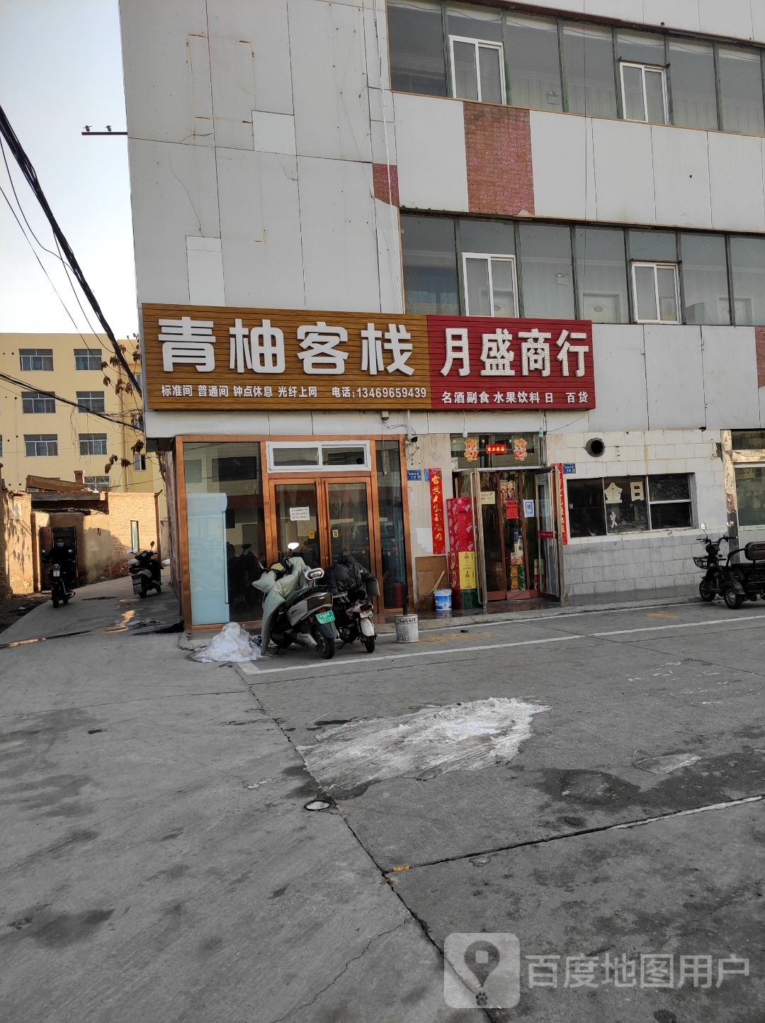 月盛商行
