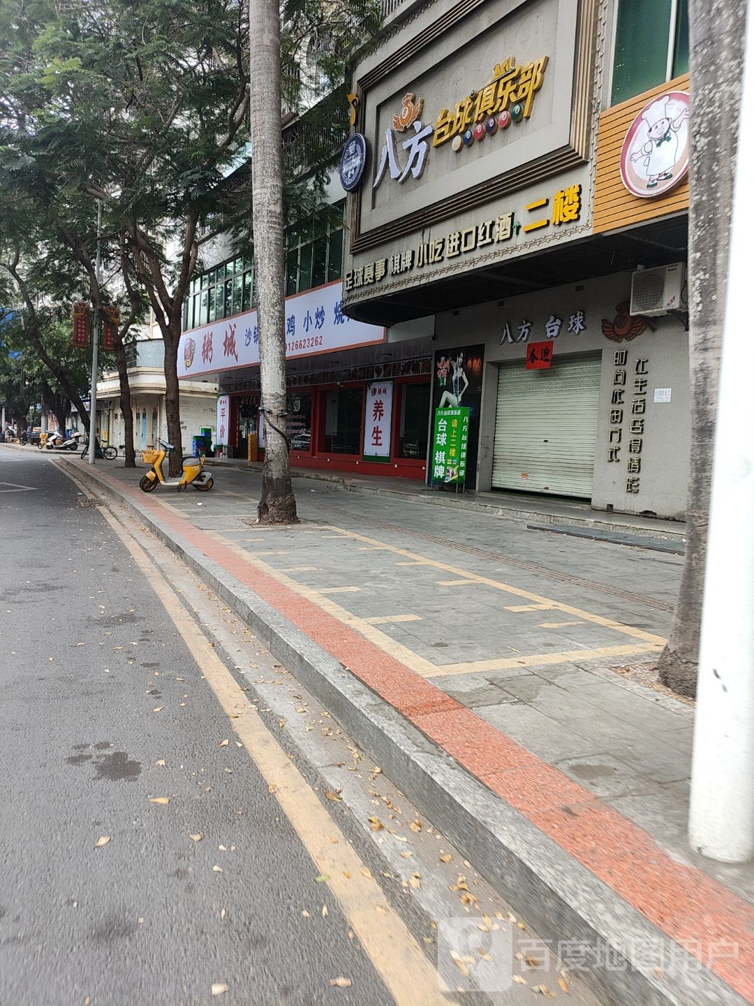 八方台球俱乐部