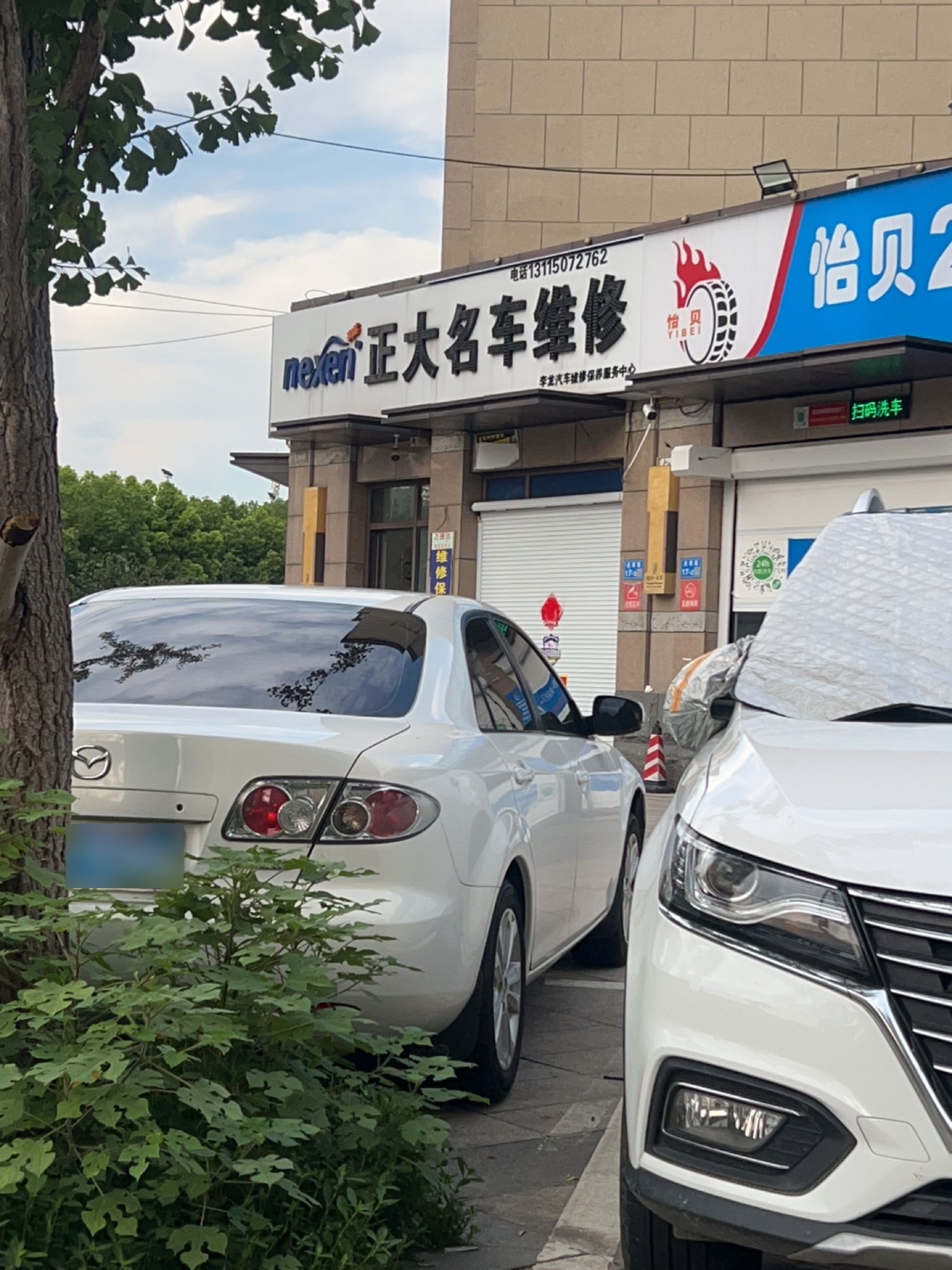 正大名车维修