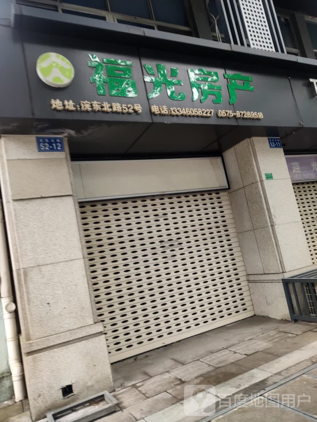 福光房产