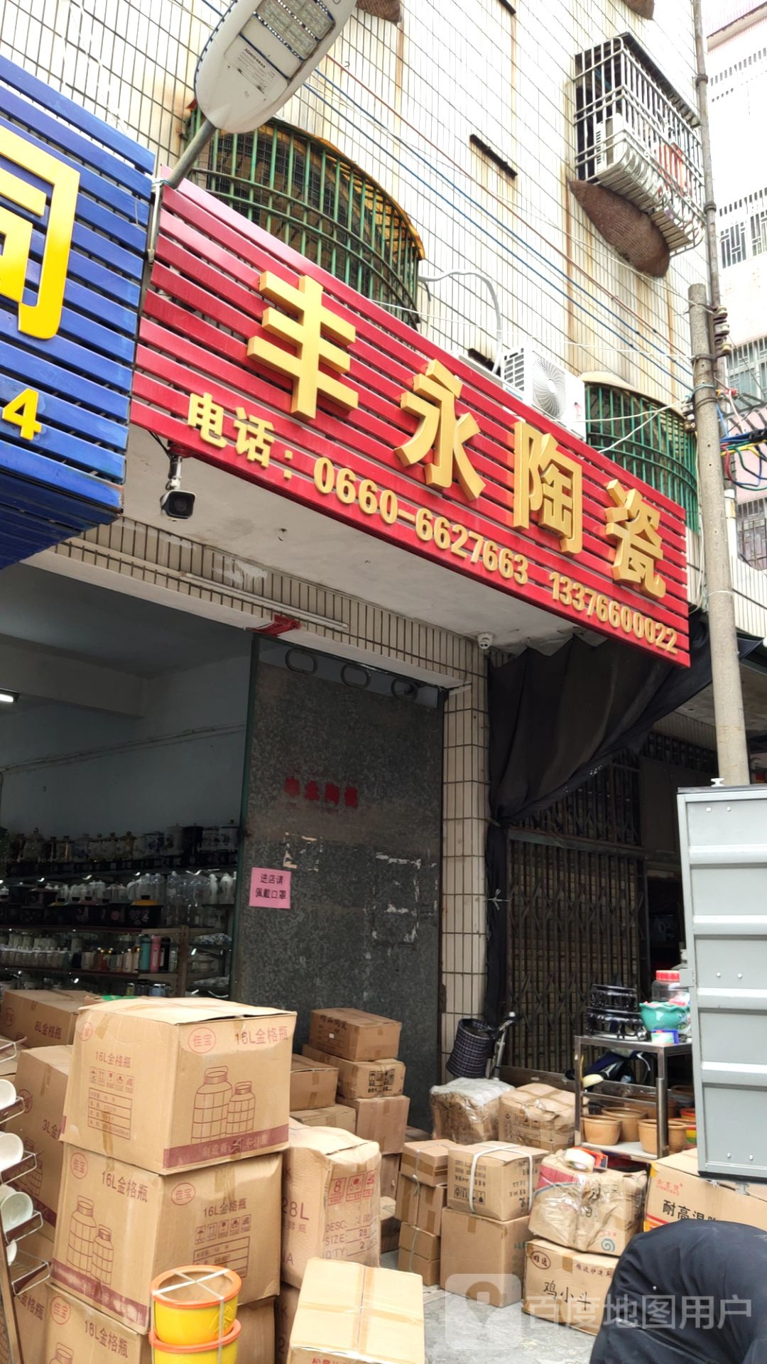 丰永陶瓷