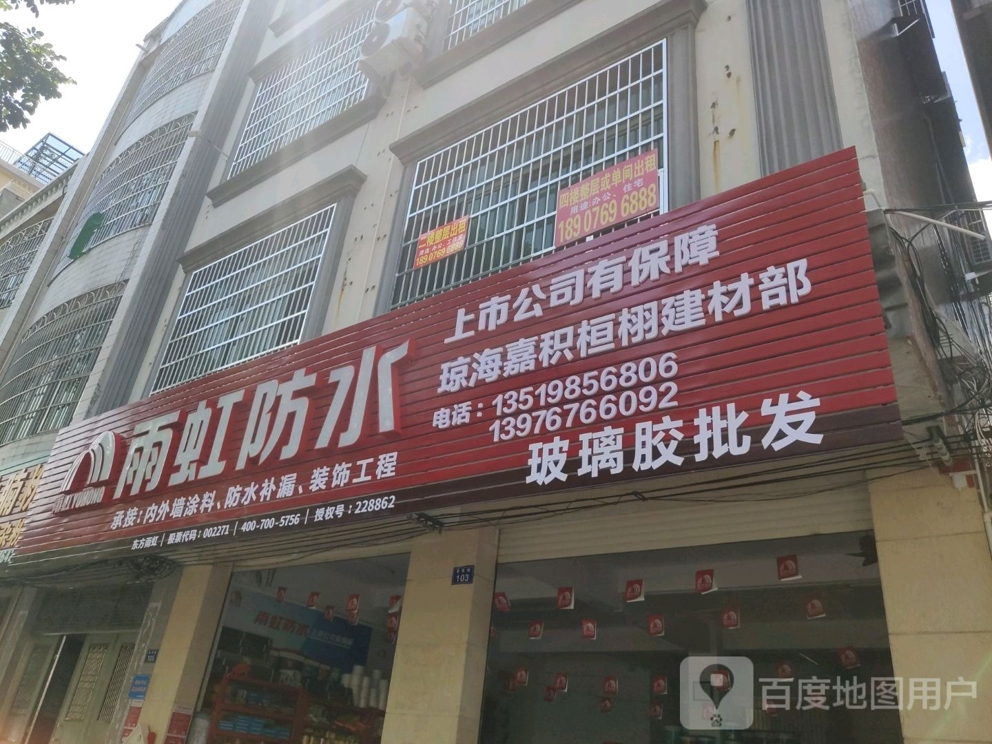 桓栩防水建材部