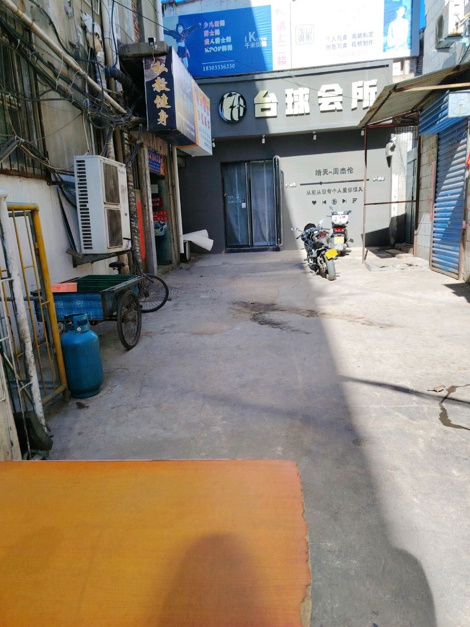 303台球会所