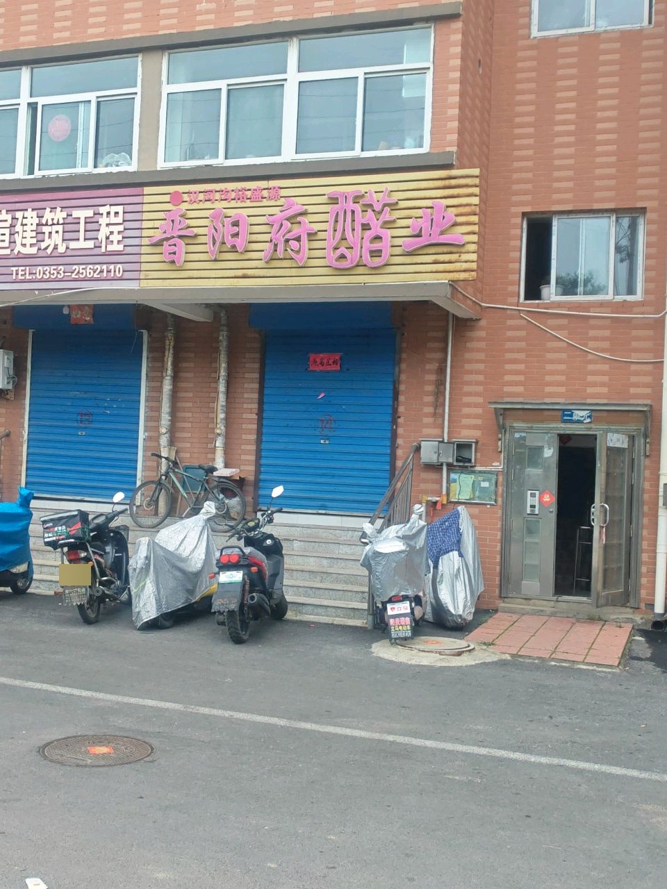 普阳府醋业
