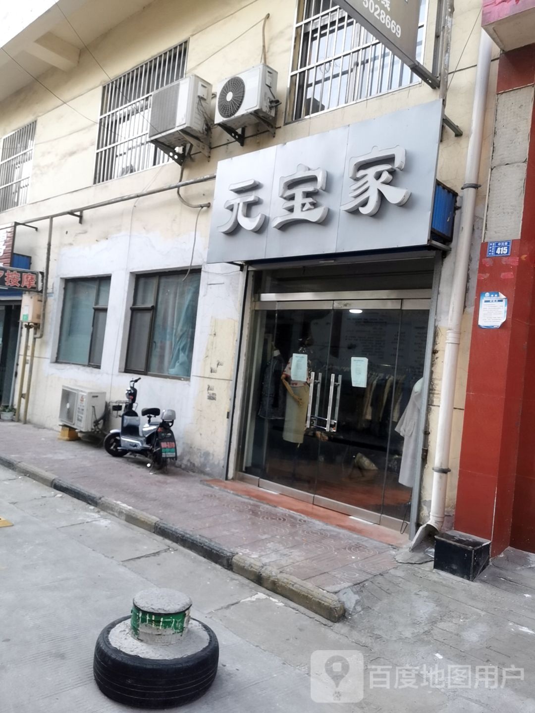 袁堡家(香江国际购物中心店)