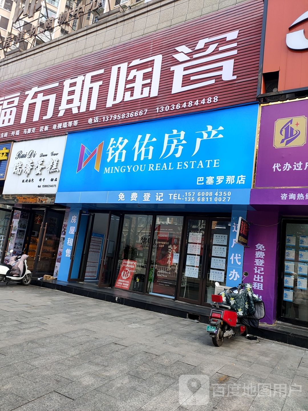 铭佑房产(巴塞罗那店)