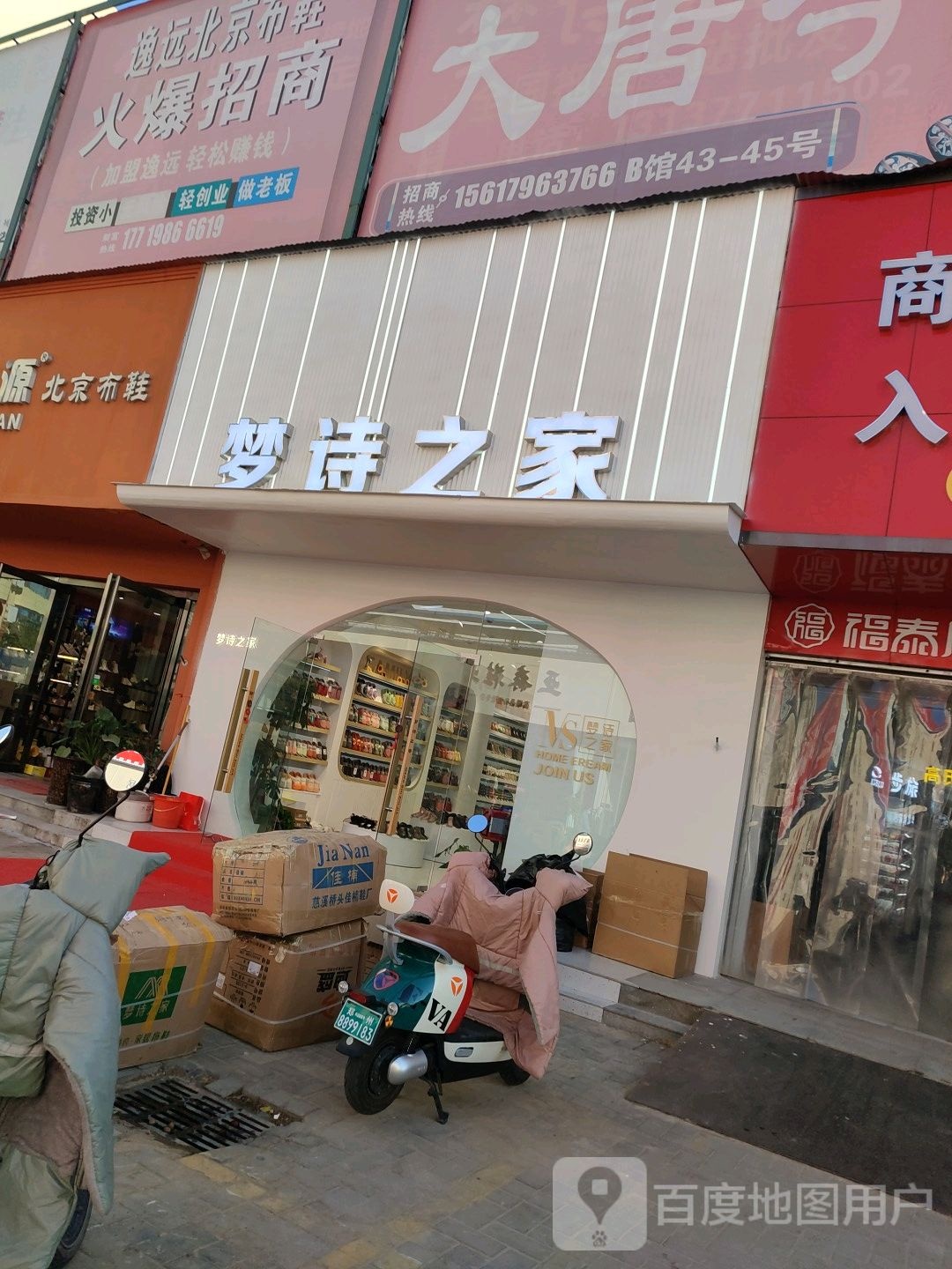 梦诗之家美佳泽(合盛东区店)