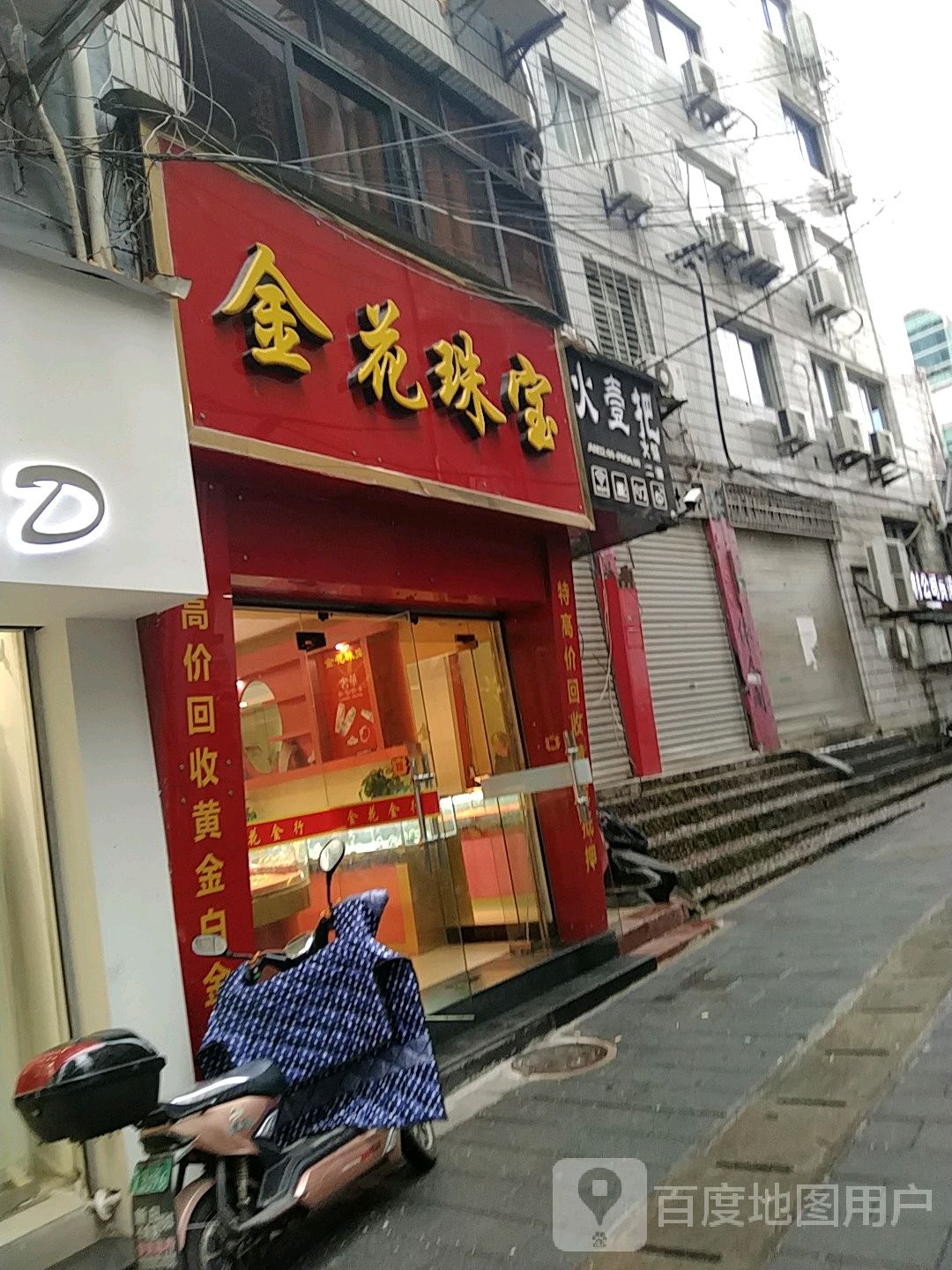 火壹把火锅