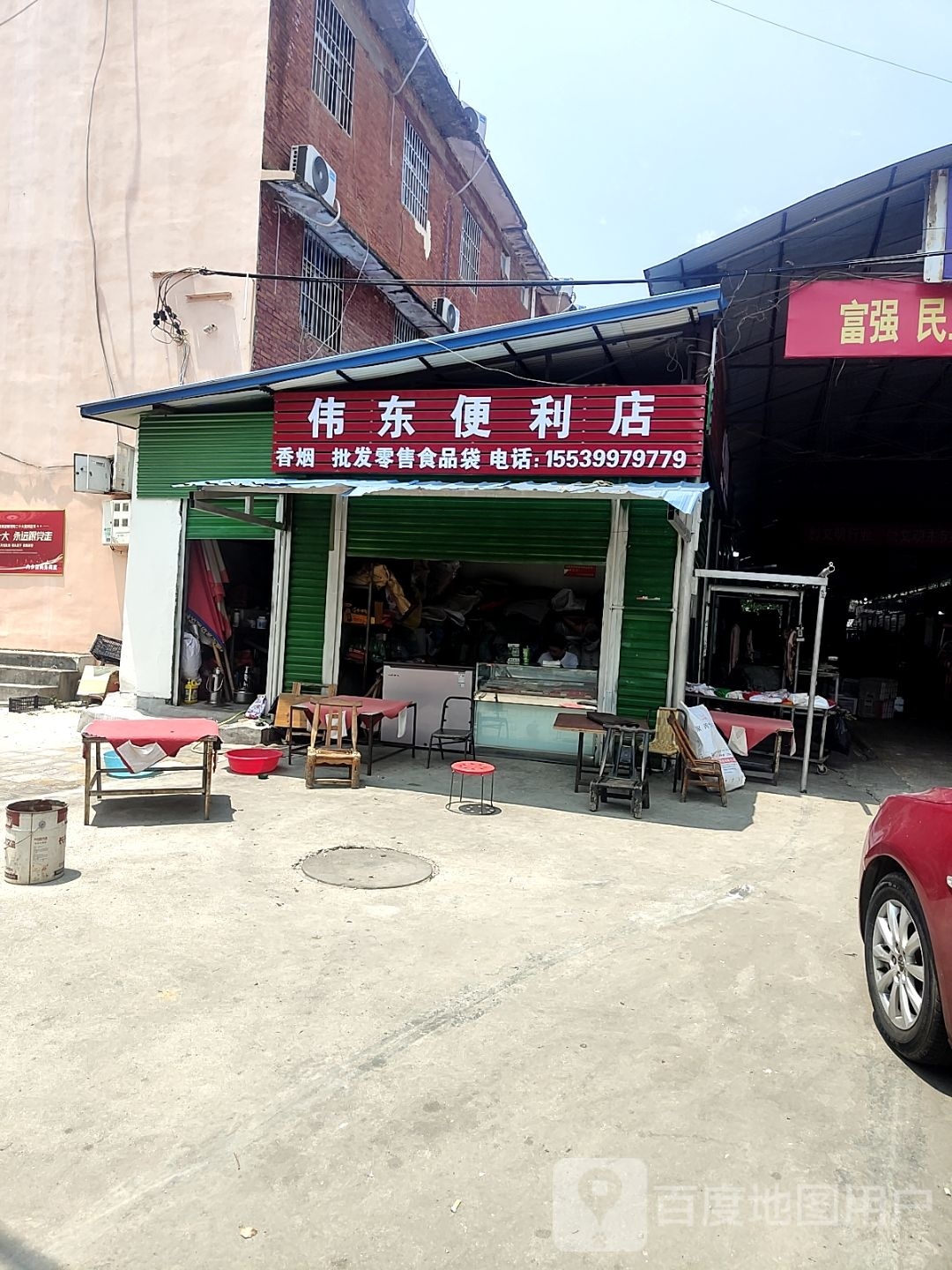 内乡县伟东便利店