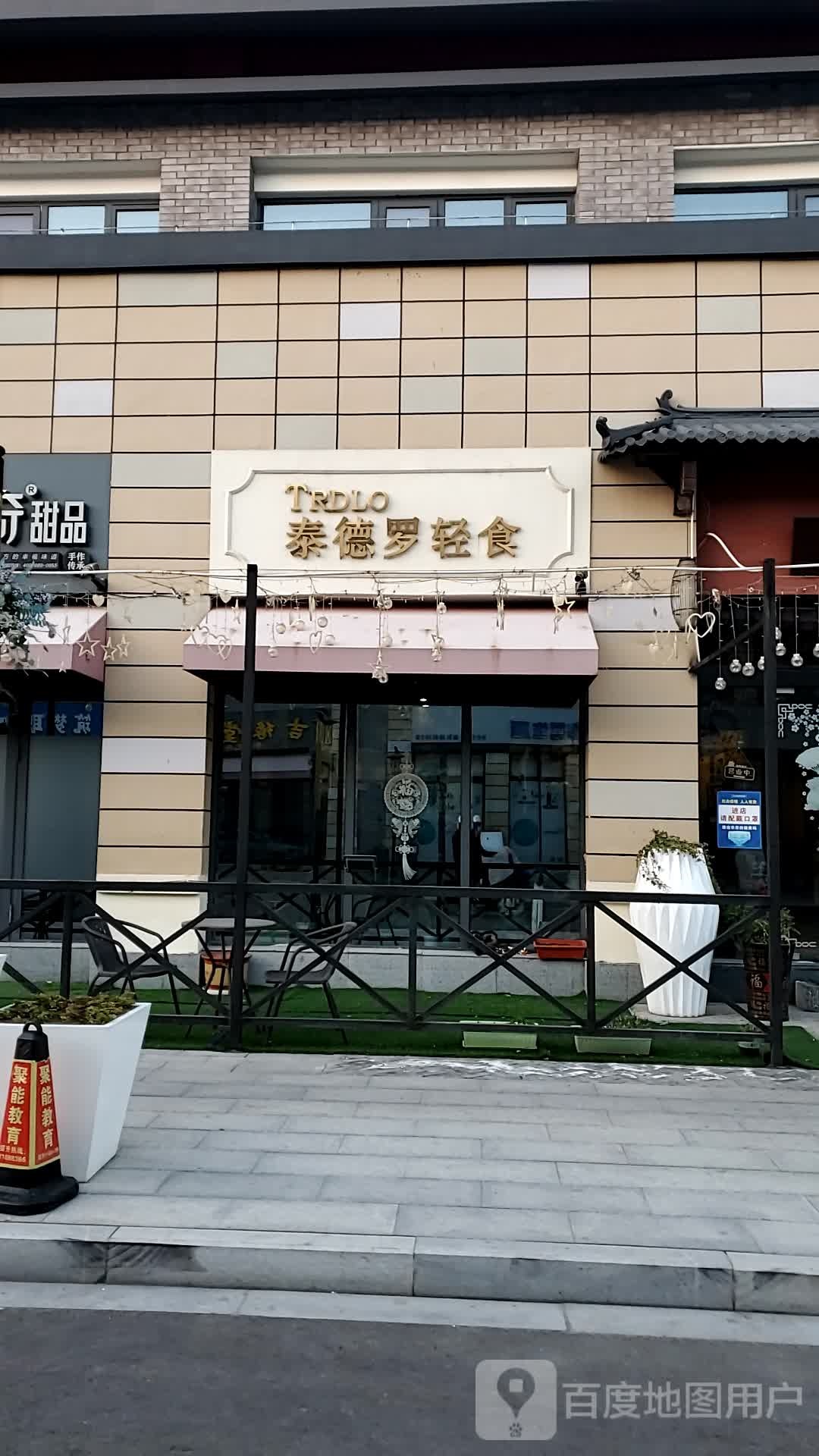 秦德罗轻食(项王东路店)