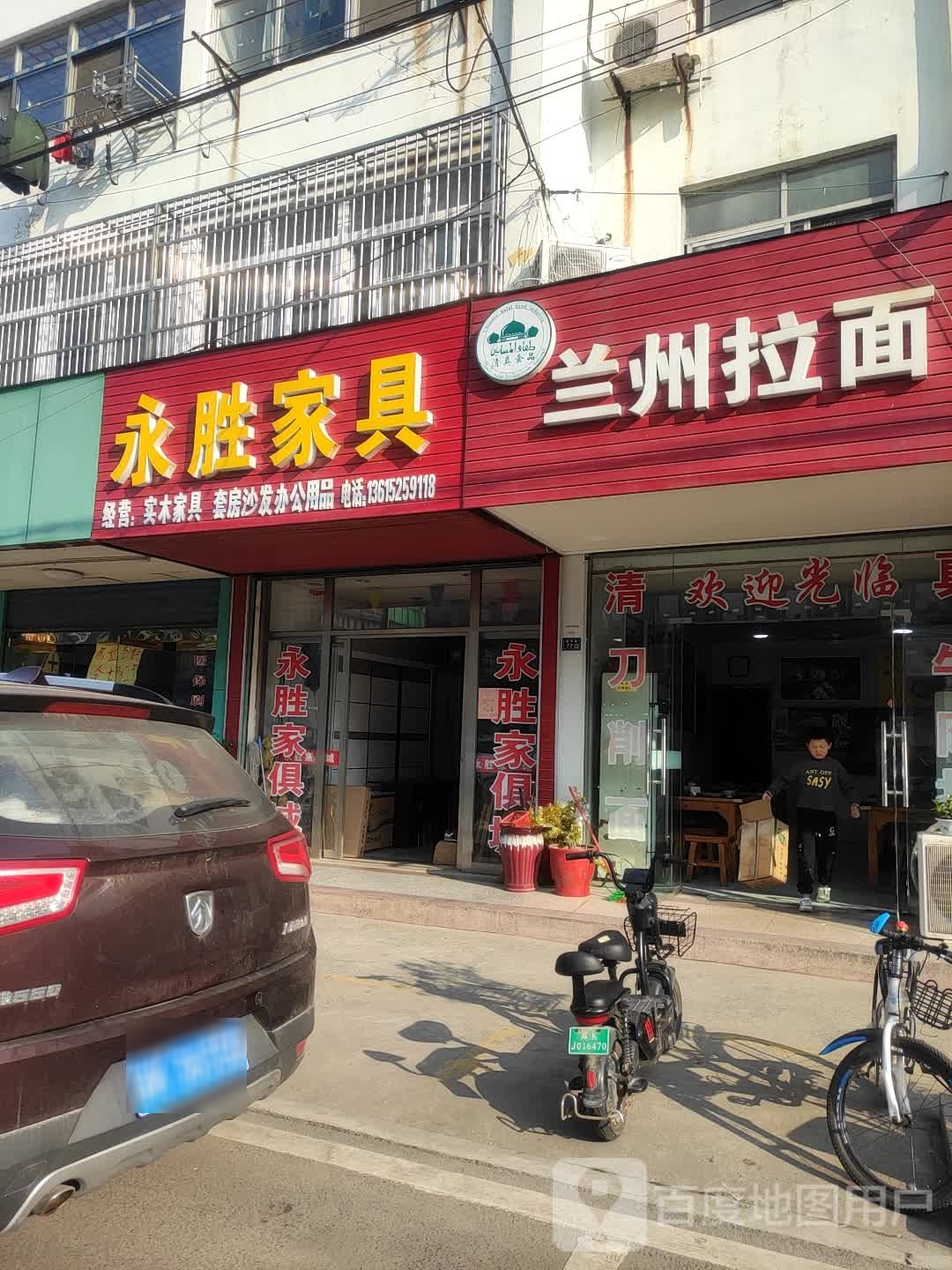 清真兰州拉面(界首店)