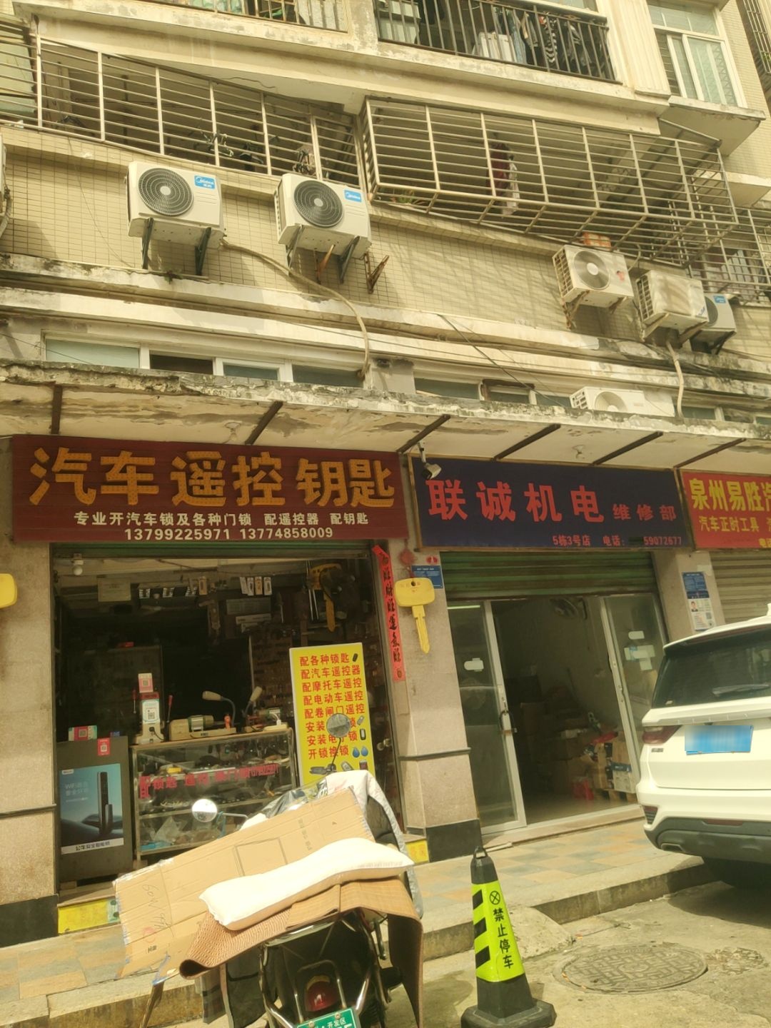 汽车遥控钥匙(新城旺角店)