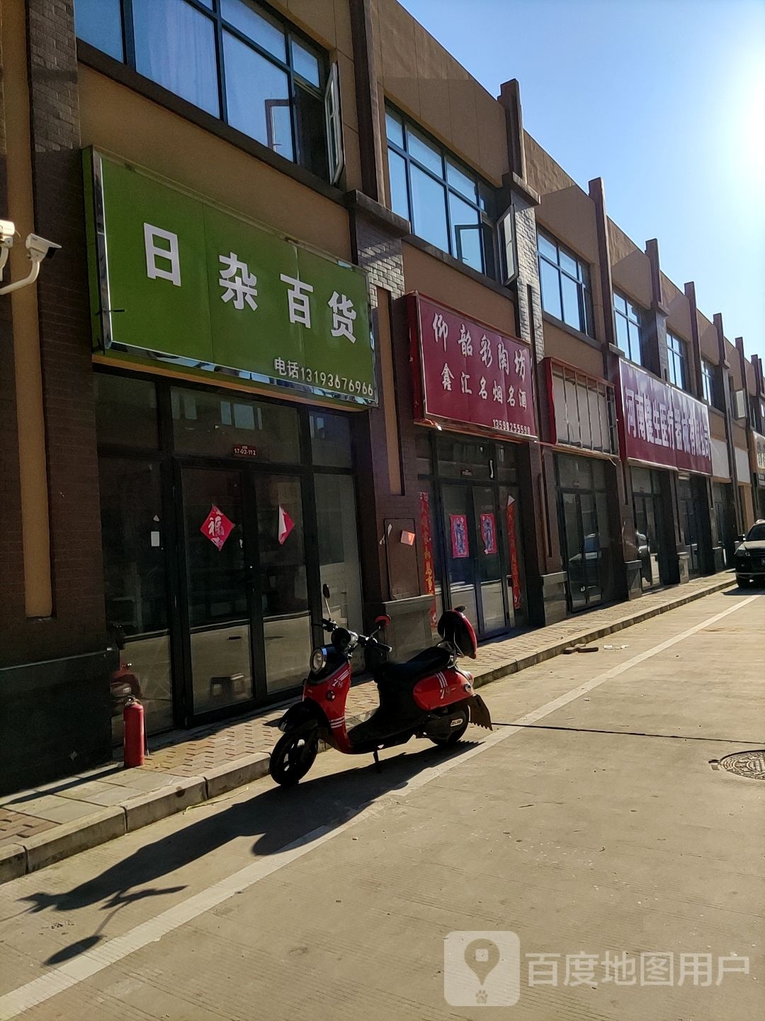 日杂百货