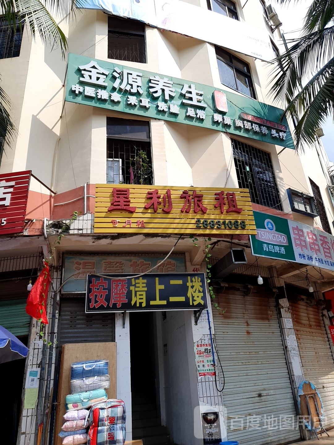 金源养生(吉浦路店)