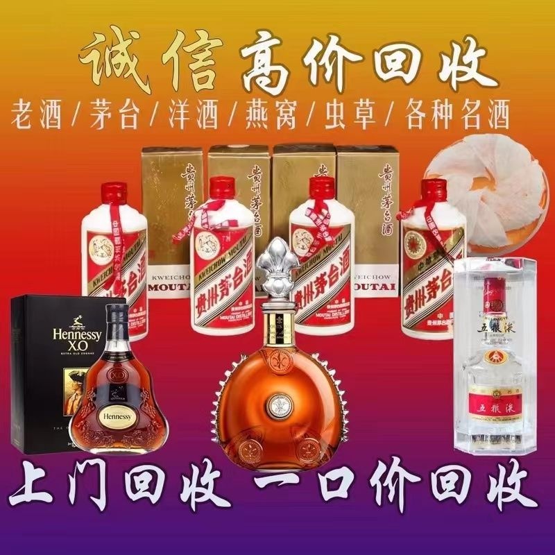 名酒回收行