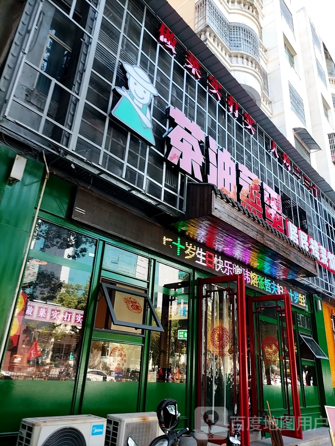 茶油蒸蛋居民楼菜馆(老步步高店)