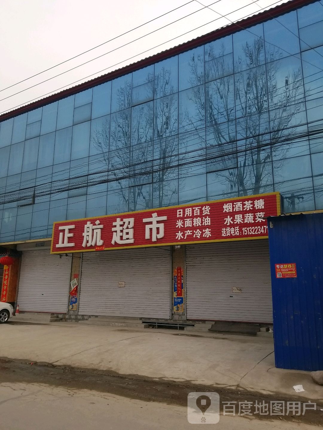正钢超市