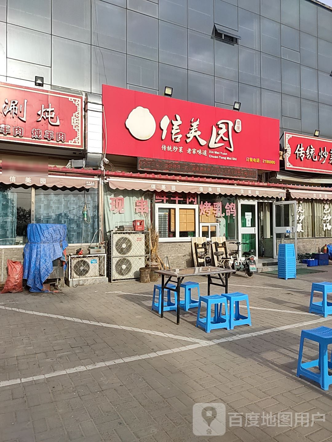 信美园3