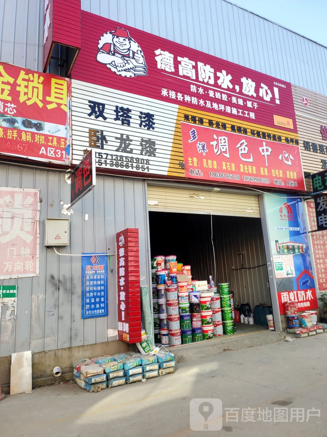 中牟县白沙镇立邦(晨光店)