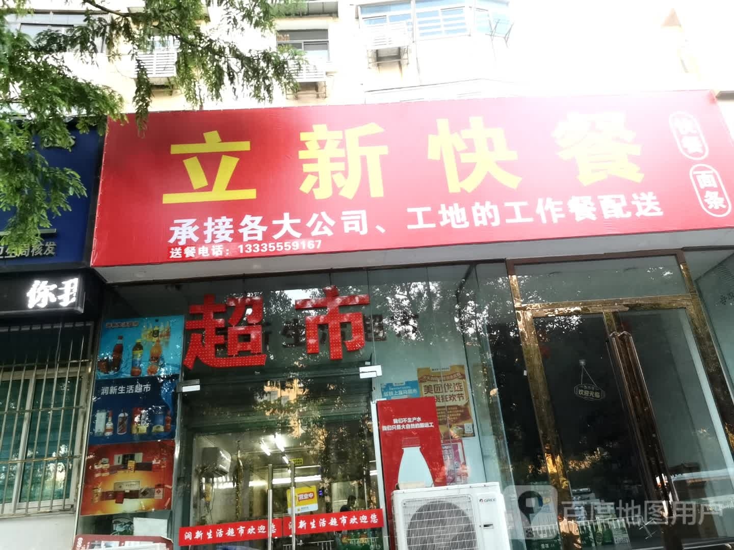 立新快餐