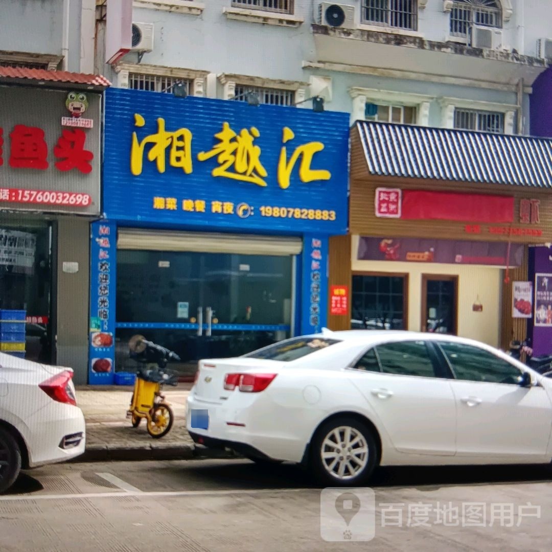 湘越汇
