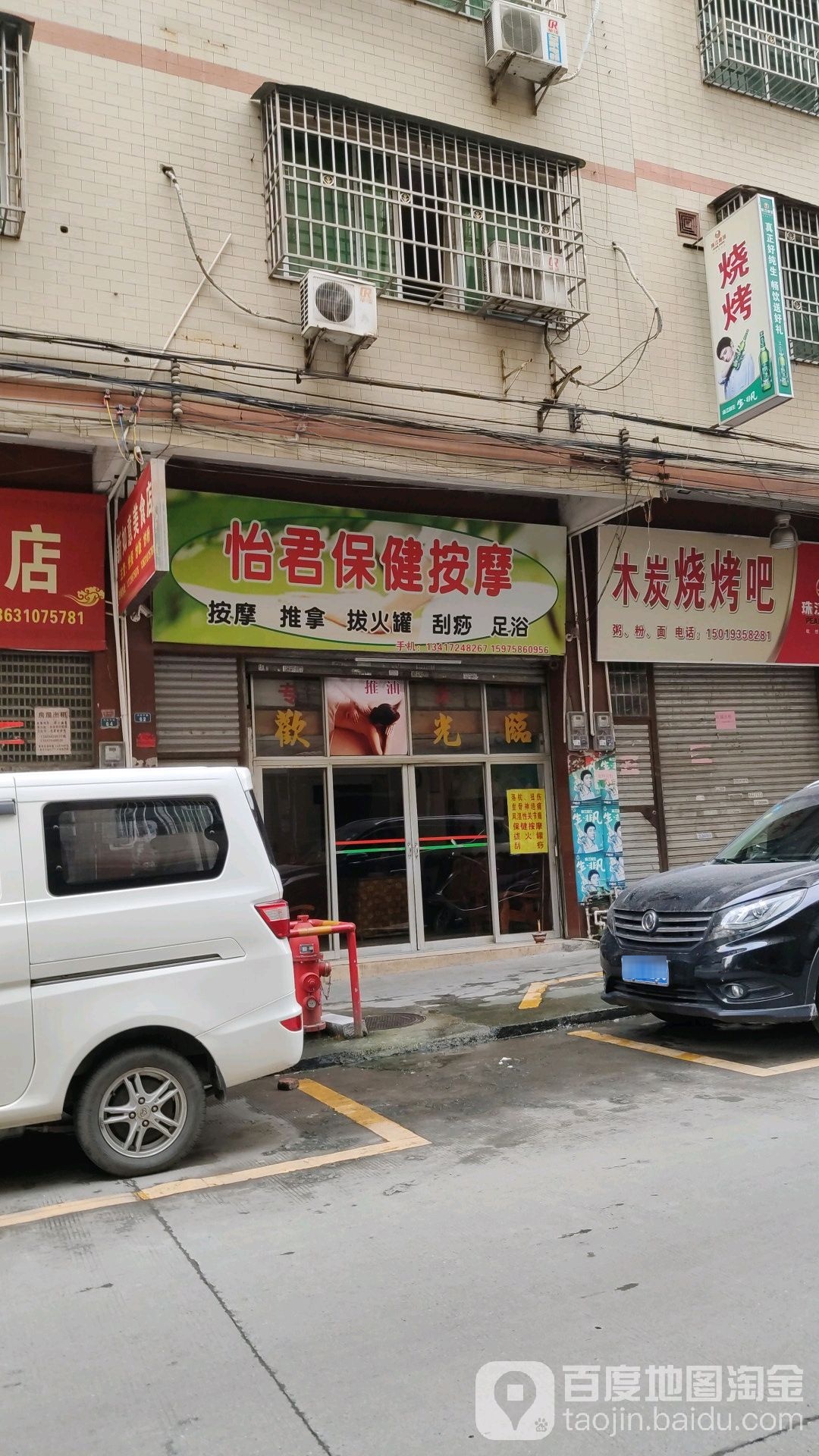 怡君保险按摩