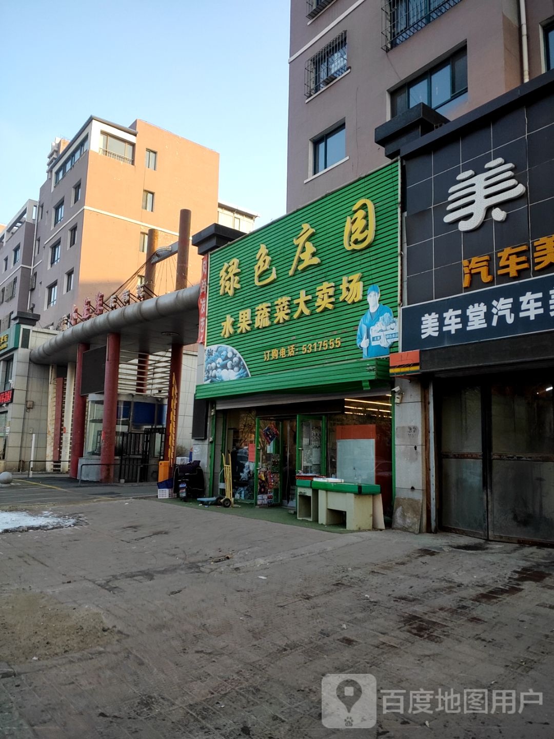 绿色庄园(振兴街西段店)