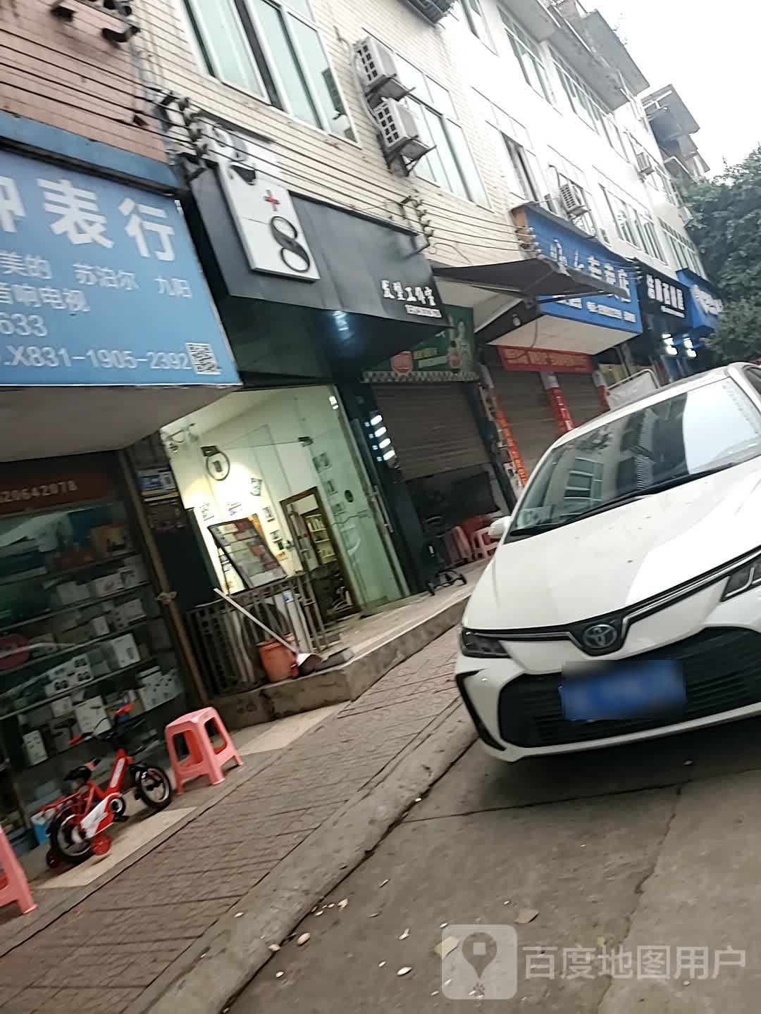 2+8发型工作室